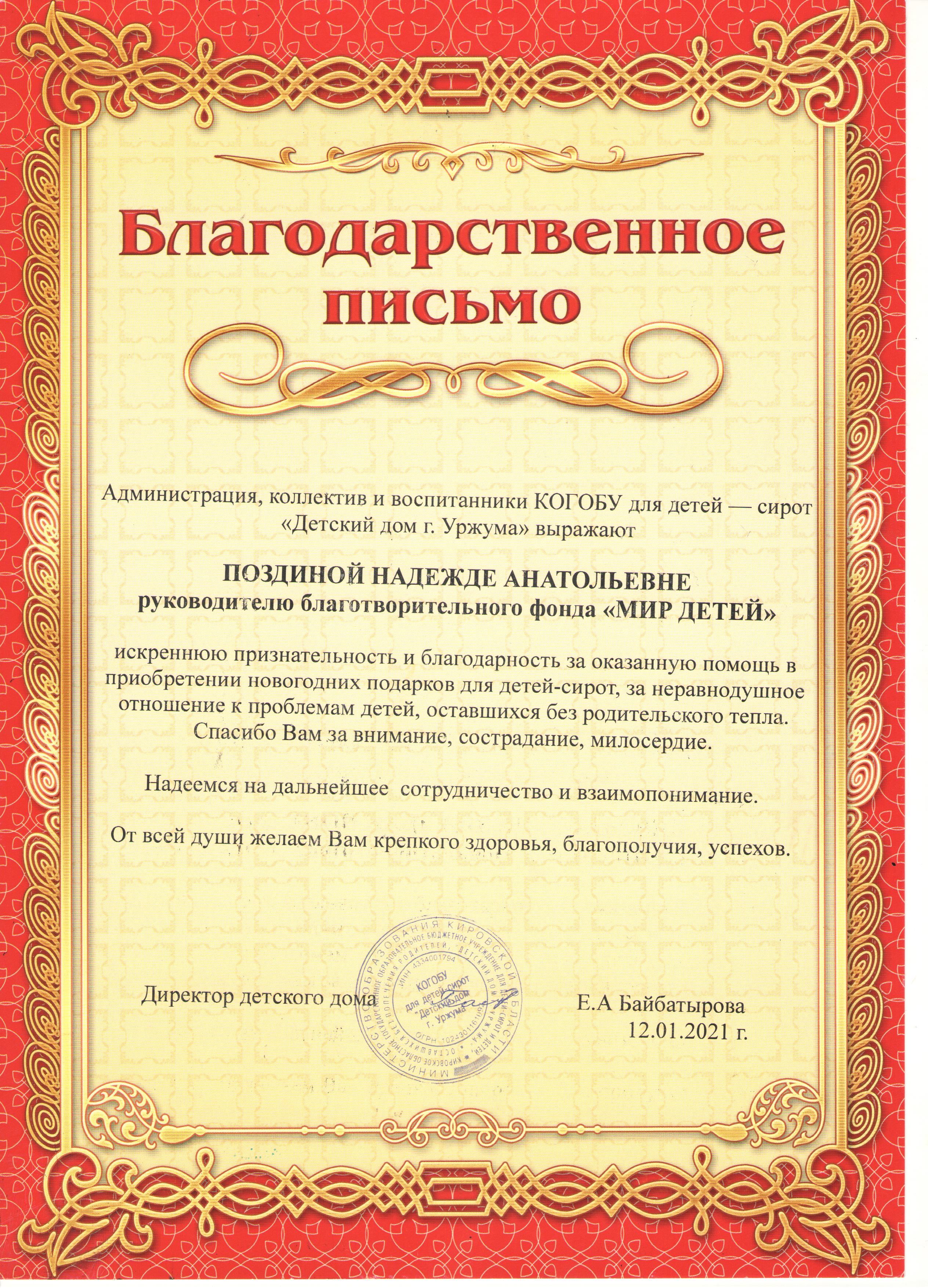 Отдать благодарность. Письмо благодарность. Благодарственное ПИСЬМОПИСЬМО. Благодарственное письмо образец. Благодарственное письмо текст.