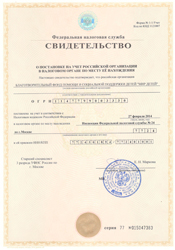 ИНН 