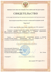 Свидетельство МинЮст