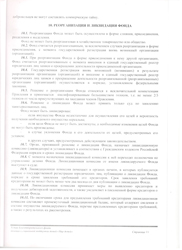 Устав Благотворительного фонда «Мир Детей»