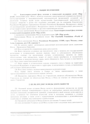 Устав Благотворительного фонда «Мир Детей»