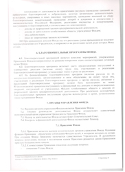 Устав Благотворительного фонда «Мир Детей»