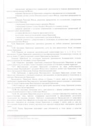 Устав Благотворительного фонда «Мир Детей»