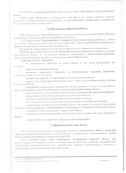 Устав Благотворительного фонда «Мир Детей»