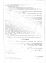 Устав Благотворительного фонда «Мир Детей»