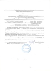 Документы Благотворительного фонда «Мир Детей»