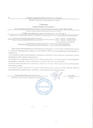 Документы Благотворительного фонда «Мир Детей»