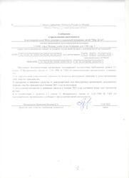 Документы Благотворительного фонда «Мир Детей»