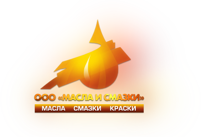 ООО "Масла и смазки"